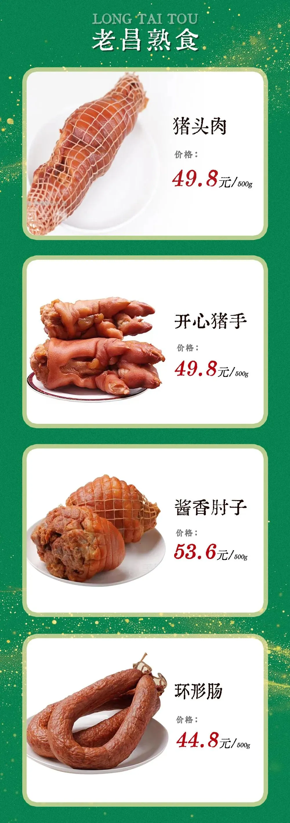 中东大市场丨二月二龙抬头,来中东,吃猪头肉,龙气满堂,开启一年好兆头!