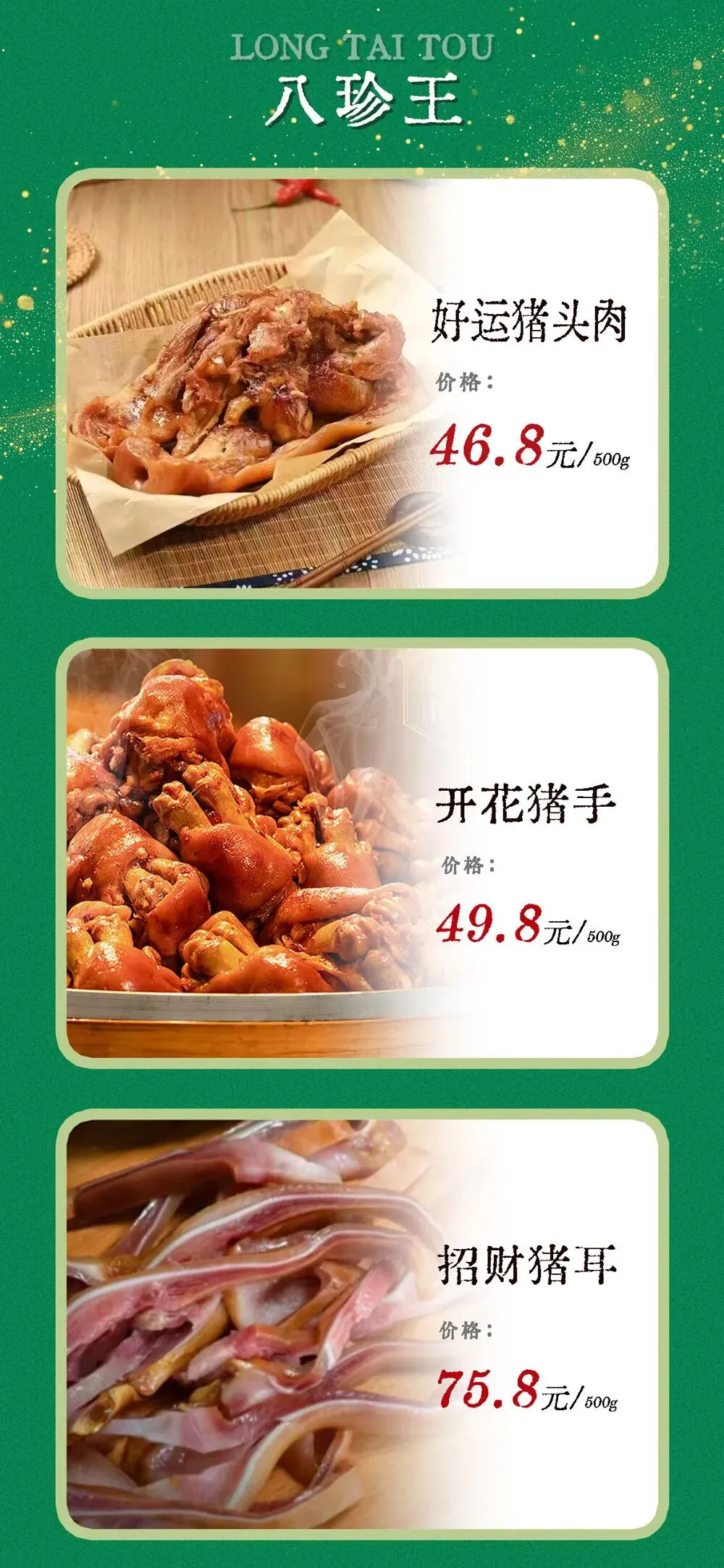 中东大市场丨二月二龙抬头,来中东,吃猪头肉,龙气满堂,开启一年好兆头!