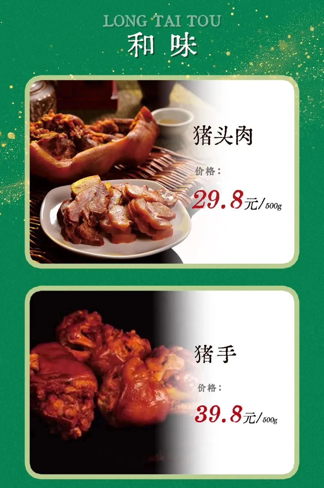 中东大市场丨二月二龙抬头,来中东,吃猪头肉,龙气满堂,开启一年好兆头!