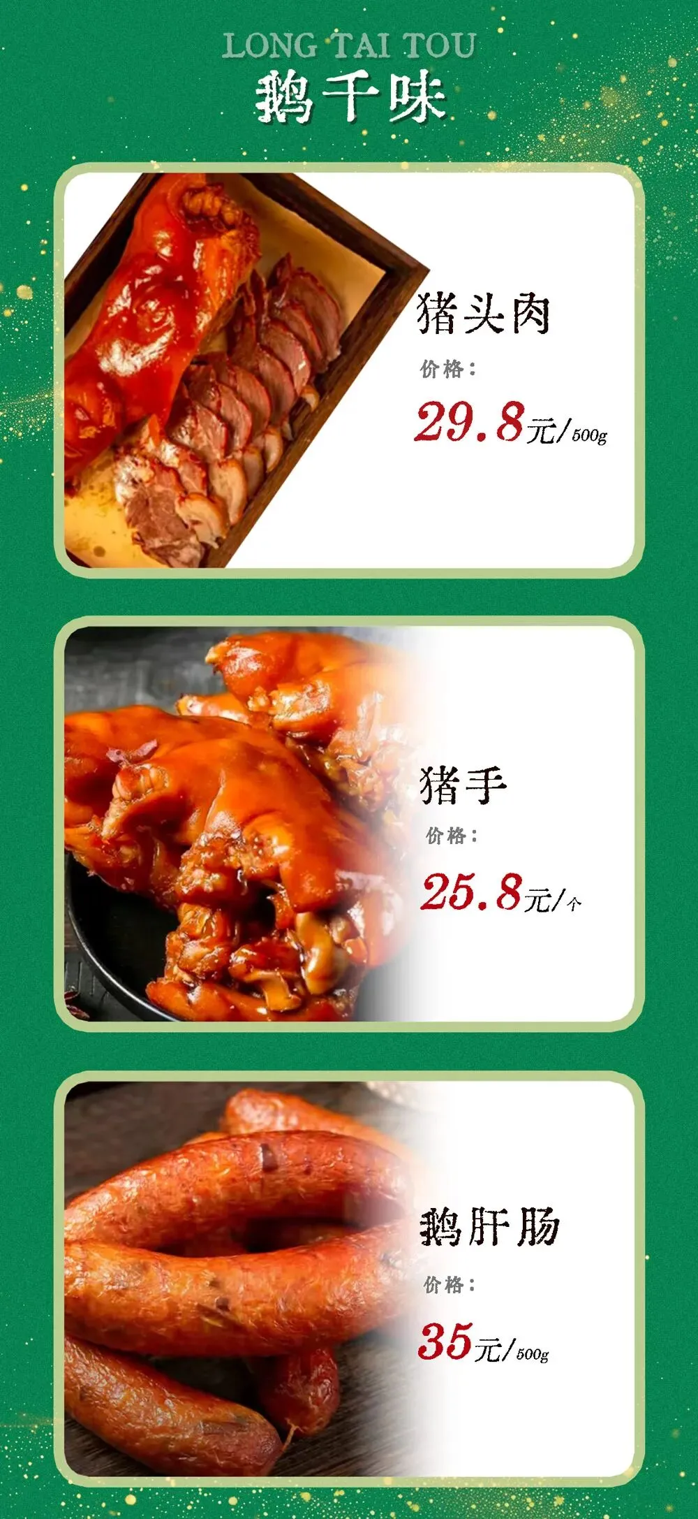 中东大市场丨二月二龙抬头,来中东,吃猪头肉,龙气满堂,开启一年好兆头!