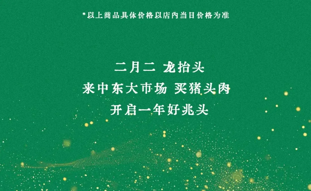 中东大市场丨二月二龙抬头,来中东,吃猪头肉,龙气满堂,开启一年好兆头!