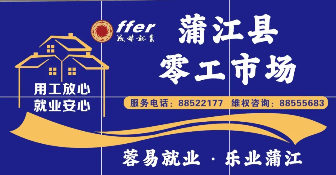 【岗位找人】 蒲江县零工市场2026年网络专场招聘会(三)