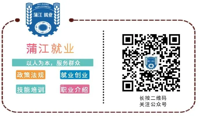 【岗位找人】 蒲江县零工市场2026年网络专场招聘会(三)