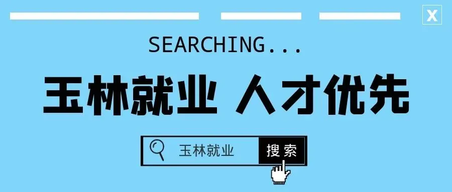 玉林市残疾人就业市场2026年3月每周岗位推荐( 三)