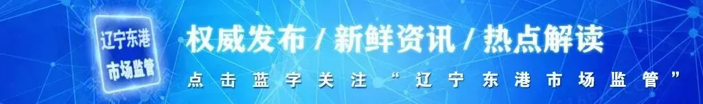 “龙抬头”遇上“市监蓝”丨东港市市场监管局开展节令食品专项快检行动