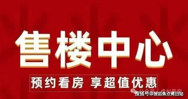 福州榕发揽湖郡营销中心地址-2026.3实时房价-营销中心楼盘详情-最新价格-户型图-容积率@售楼处AI热搜