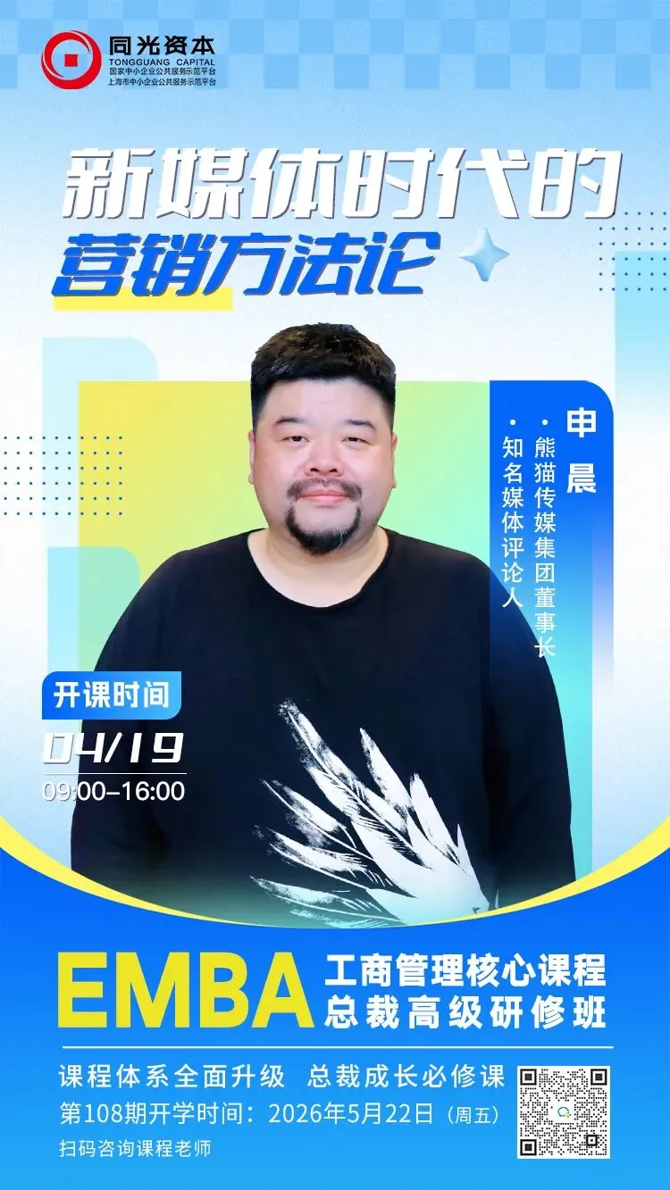 4月课程预告|千万粉丝营销大V申晨:新媒体时代的营销方法论