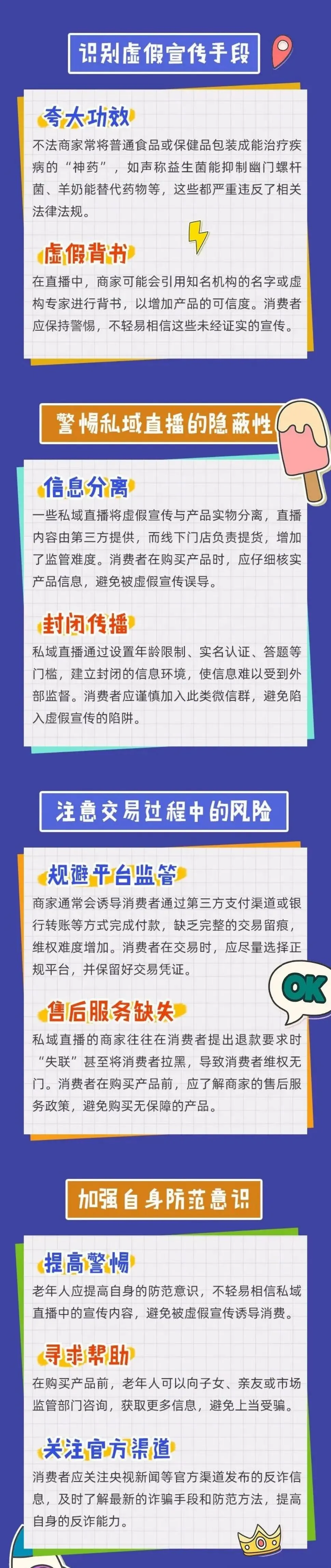 315曝光:私域营销藏陷阱,这些虚假宣传保健品专坑老年人!!!