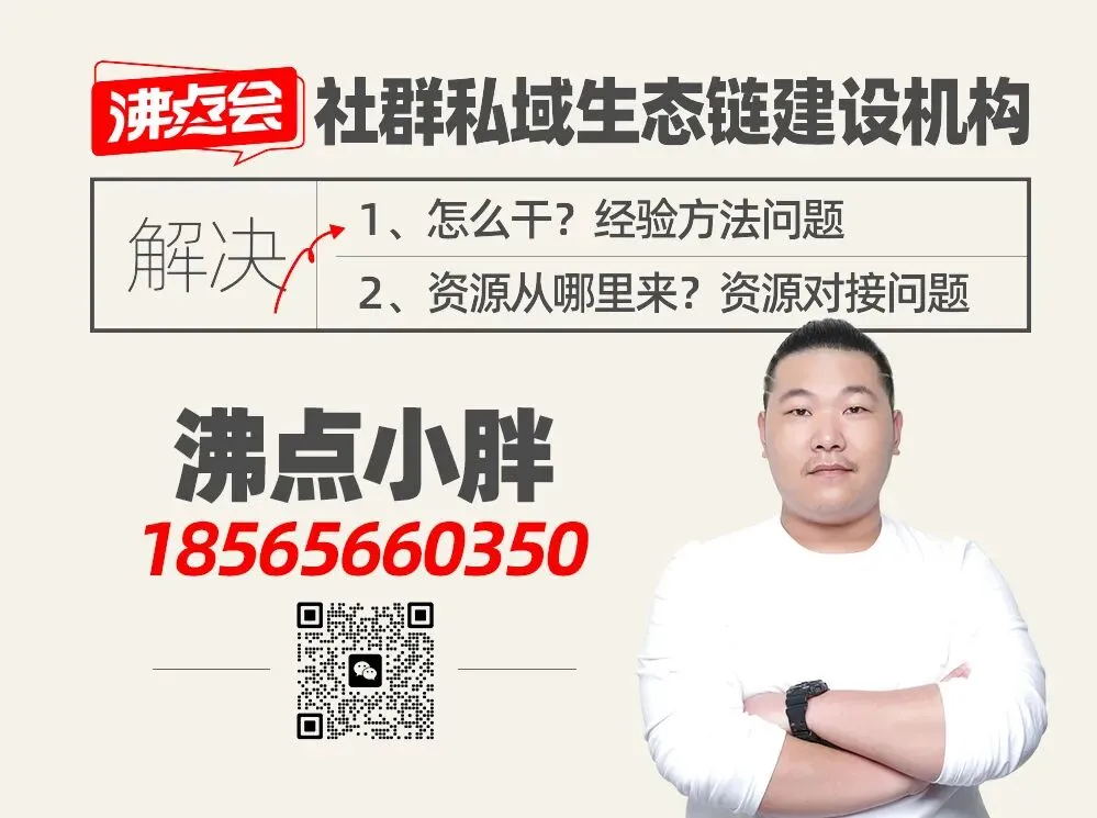 向北方抢市场!第 31 届沸点会丨北京私域爆品展丨北京私域展会丨北京私域大会5月28重磅来袭!