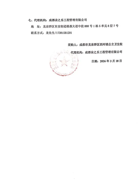 零星维修项目前期市场询价公告