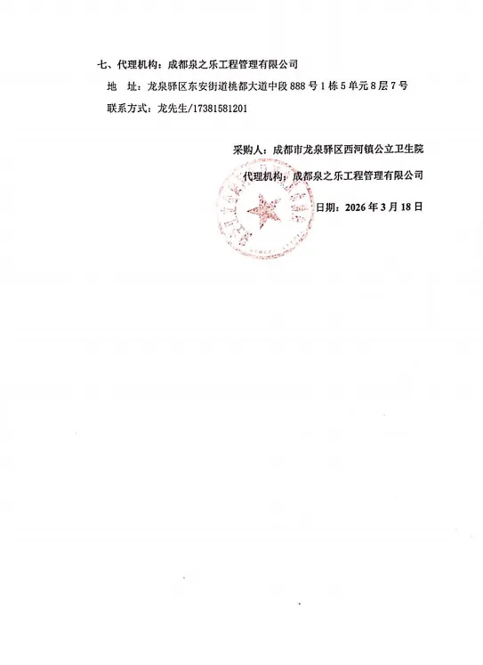 设备采购项目前期市场询价公告