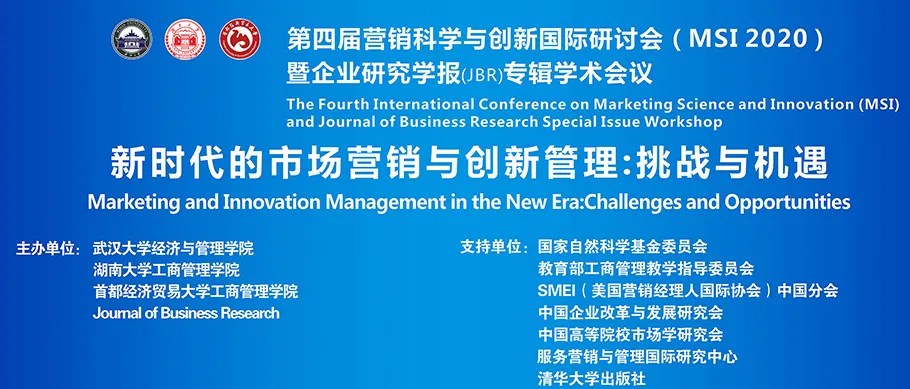我院老师在第四届营销科学与创新国际高峰论坛(MSI2020)暨企业研究学报(JBR)专辑国际学术会议上宣讲研究论文