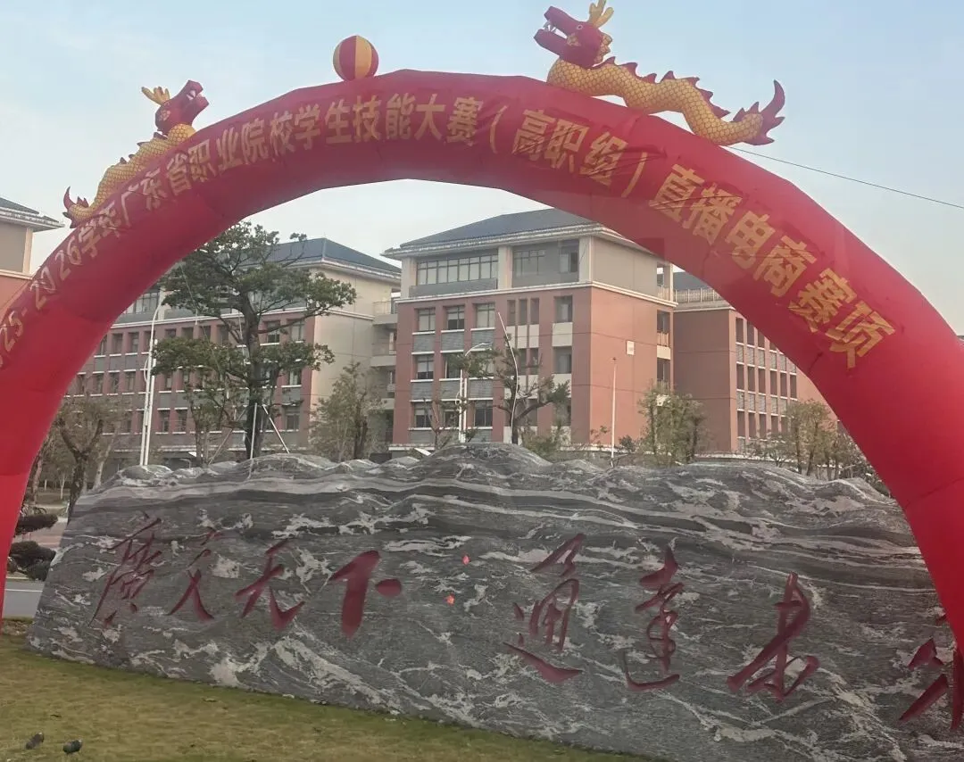 【喜讯】集训半月终圆梦!我校网络营销直播电商师生斩获省直播电商大赛二等奖