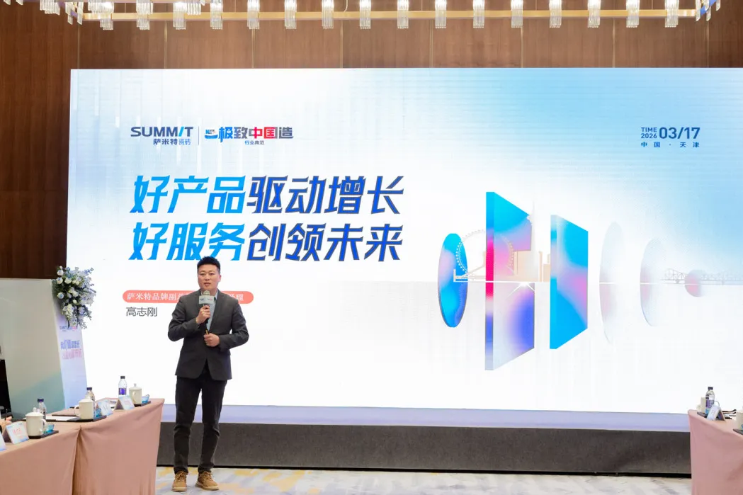向价值谋增长,以服务赢市场 | 2026萨米特瓷砖核心运营商思享荟(天津站)圆满举办
