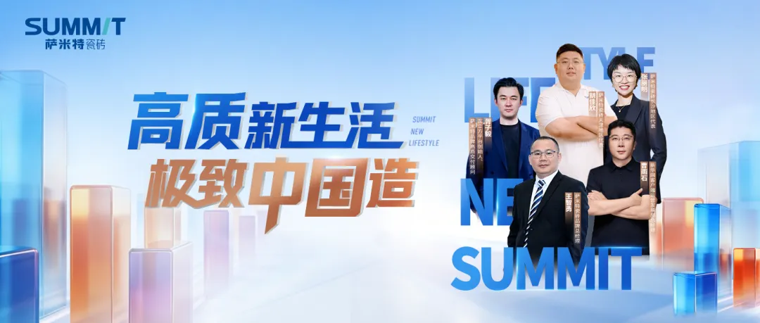 向价值谋增长,以服务赢市场 | 2026萨米特瓷砖核心运营商思享荟(天津站)圆满举办