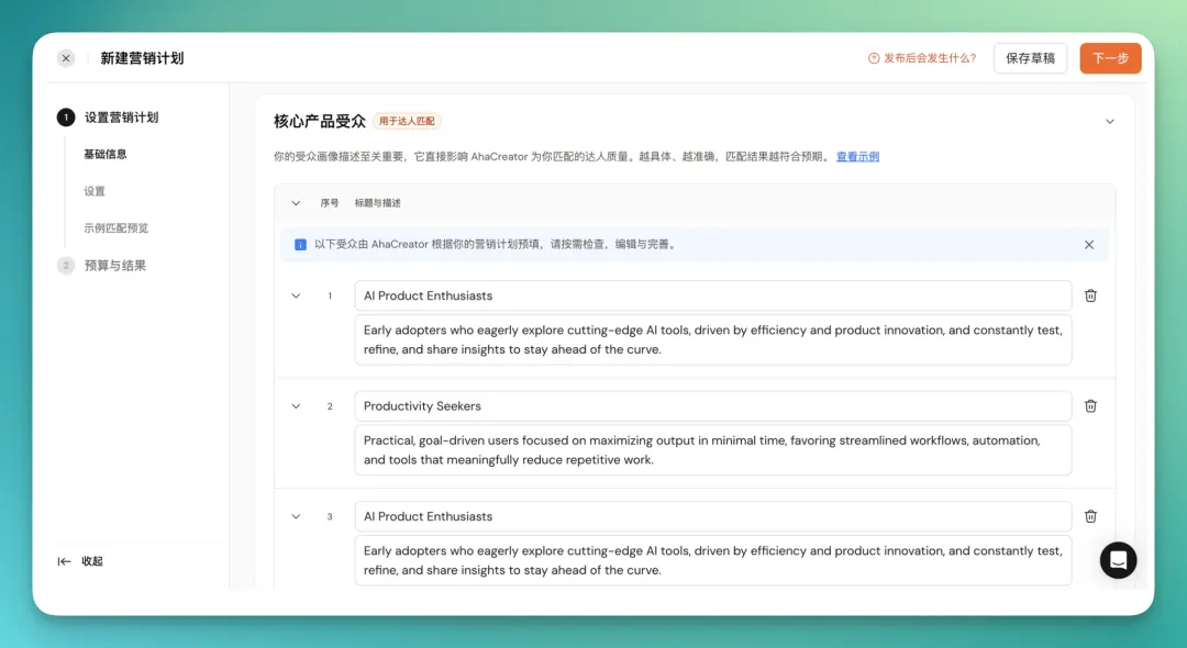 从 Aha到 AhaCreator,达人营销平台的「操作系统」正在形成