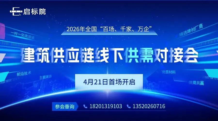“十五五”开局之年,建筑企业有效营销选择铺展会VS参编标准图集?