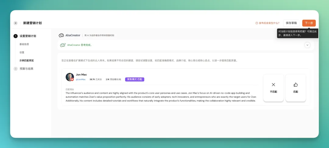 从 Aha到 AhaCreator,达人营销平台的「操作系统」正在形成