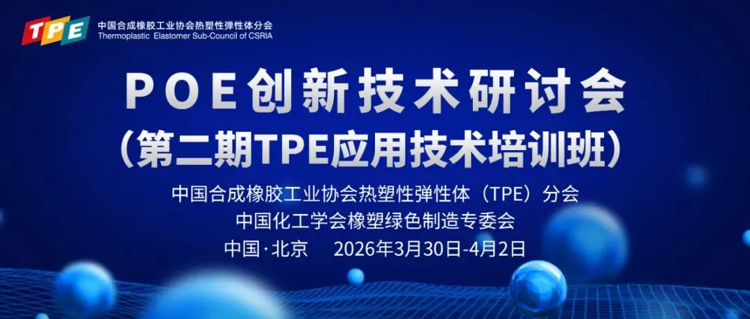 预告|万华化学深度解析POE市场与未来 | POE创新技术研讨会来袭!