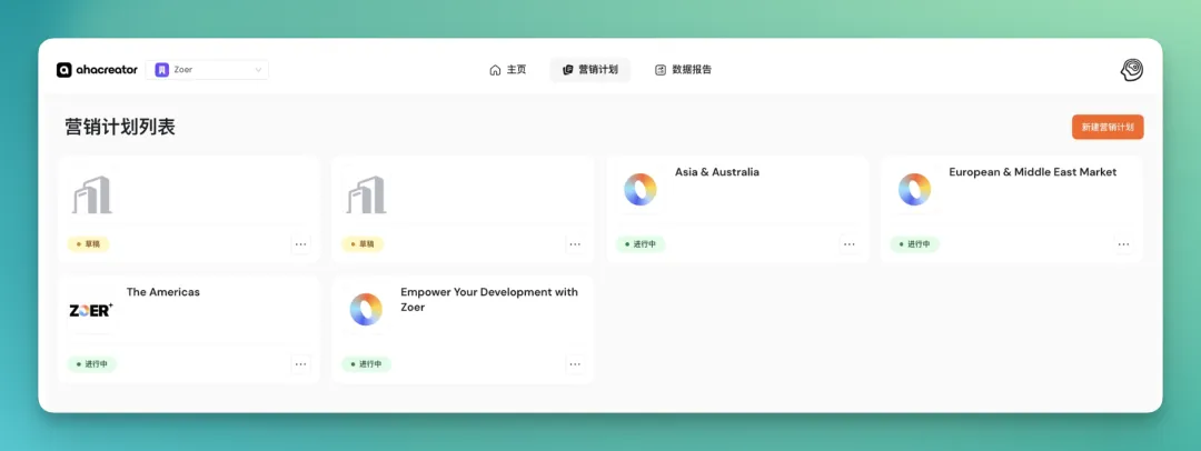 从 Aha到 AhaCreator,达人营销平台的「操作系统」正在形成
