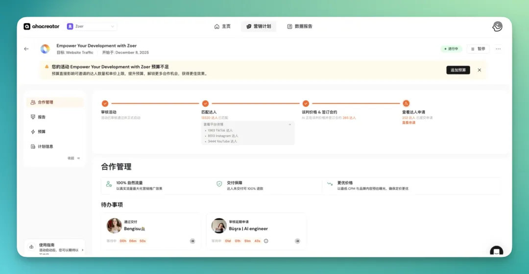 从 Aha到 AhaCreator,达人营销平台的「操作系统」正在形成