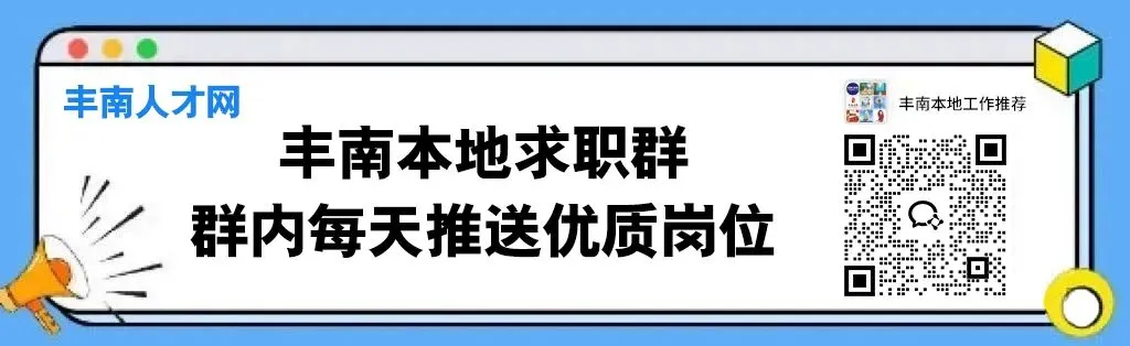 丰南人才网 | 丰南在线零工市场 | 3月18日岗位汇总