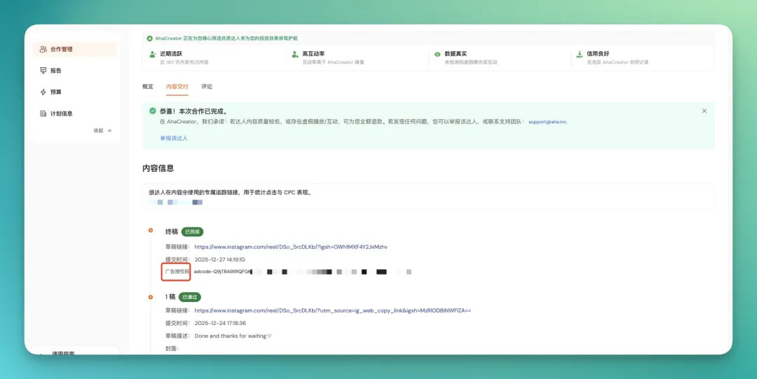 从 Aha到 AhaCreator,达人营销平台的「操作系统」正在形成