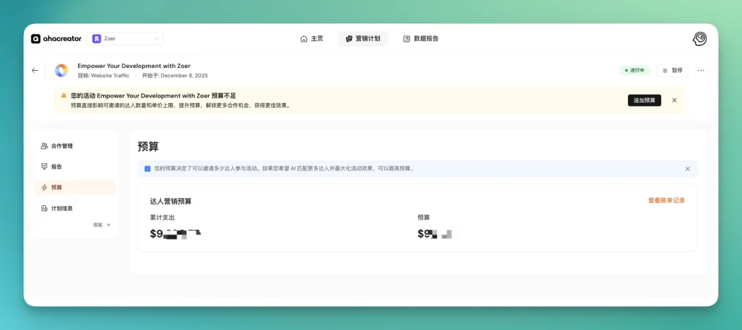 从 Aha到 AhaCreator,达人营销平台的「操作系统」正在形成