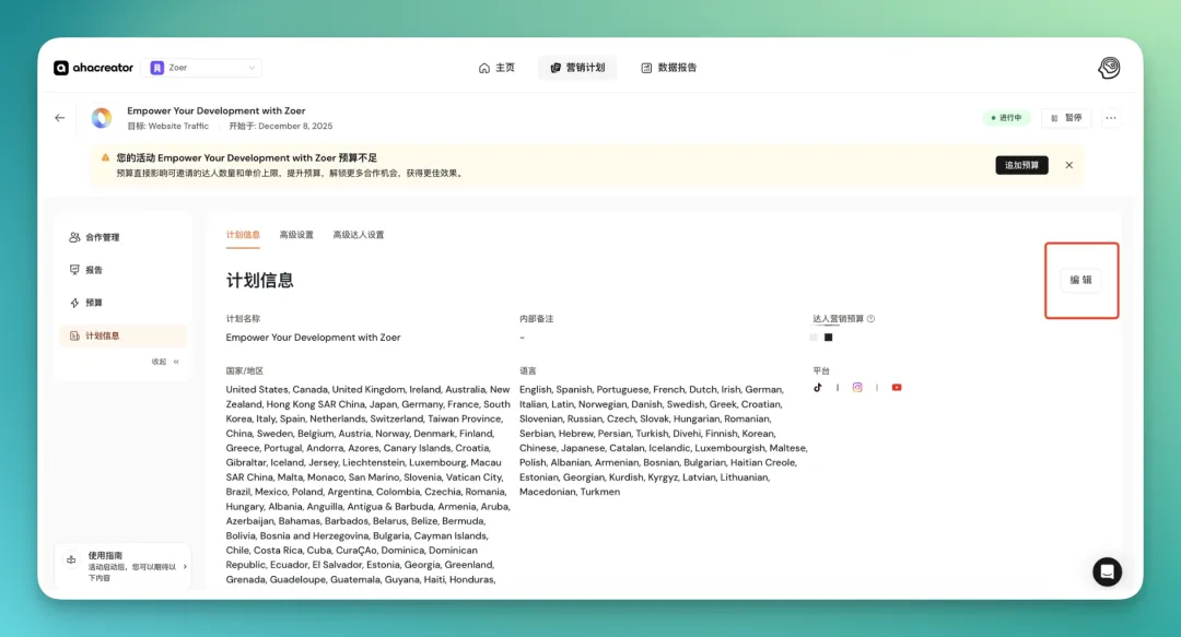 从 Aha到 AhaCreator,达人营销平台的「操作系统」正在形成