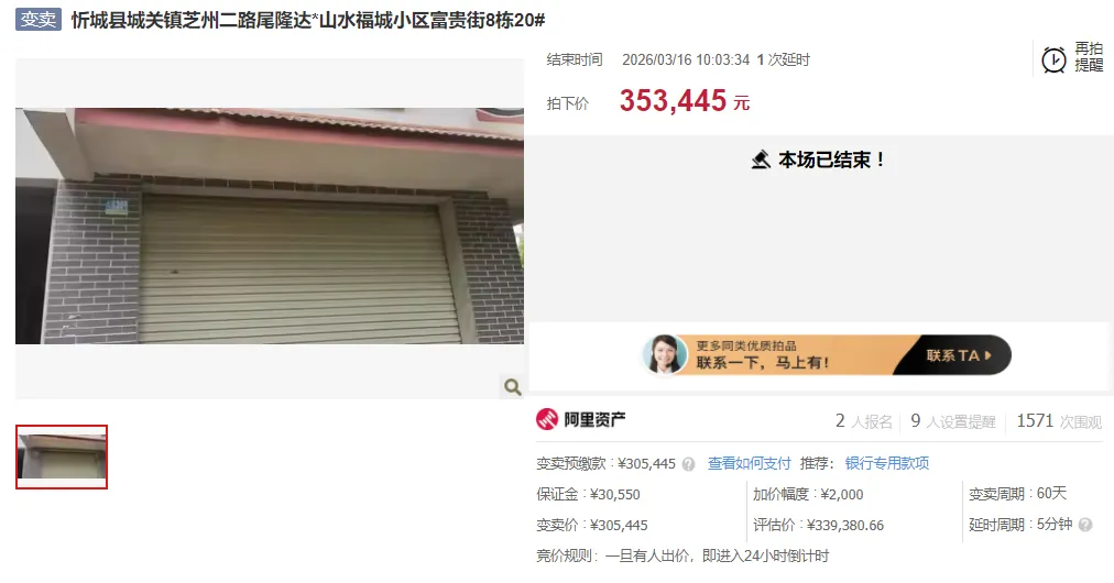 精准获客|变卖资产掀起竞价热潮!开拍次日火速成交,精准获客再刷新成交速度!