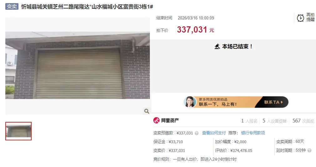 精准获客|变卖资产掀起竞价热潮!开拍次日火速成交,精准获客再刷新成交速度!