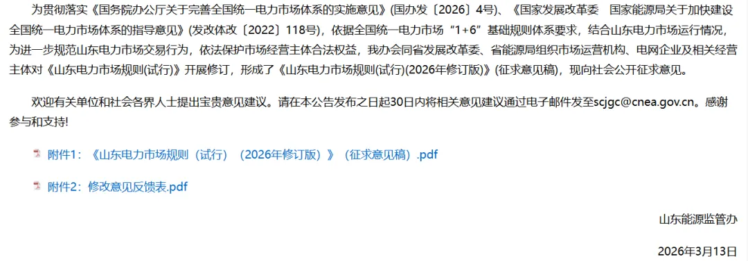 山东电力市场规则:储能可同时参与电能量和辅助服务市场