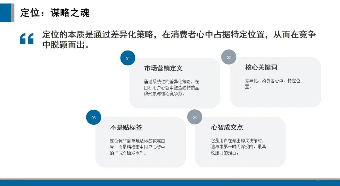 营销:当“4P”成为标配,定位是破局的“尖刀”