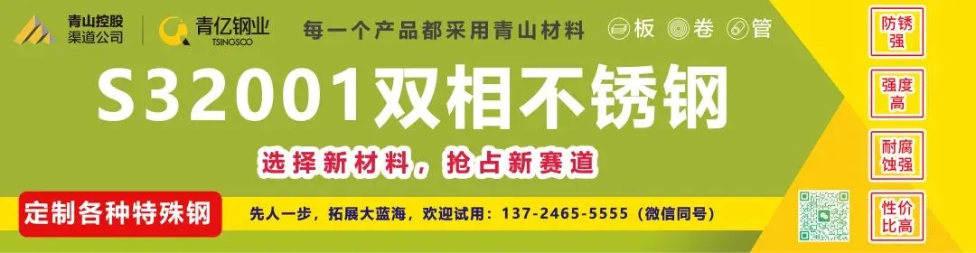 印尼不锈钢坯冲击欧洲市场,中国拟限制出口稳供应