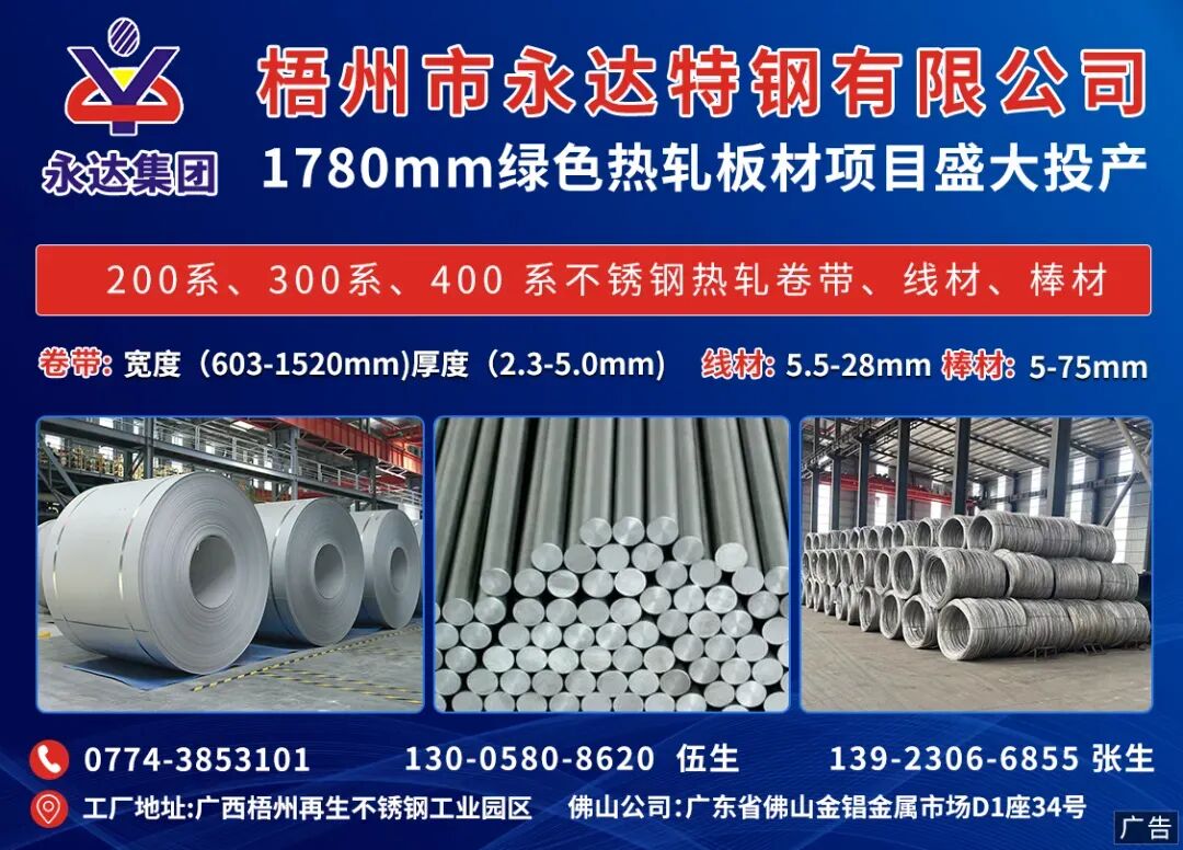 印尼不锈钢坯冲击欧洲市场,中国拟限制出口稳供应