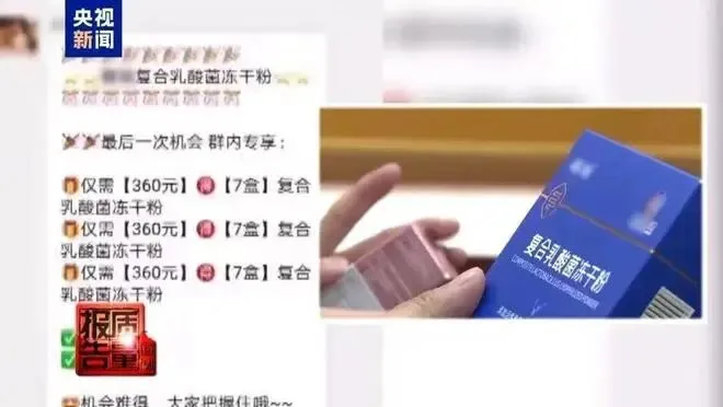 普法|警惕私域营销陷阱,守护自身权益