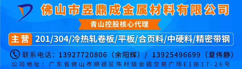 304冲高回落赚个静,201青山砸市场拼,不锈钢市场涨跌互现