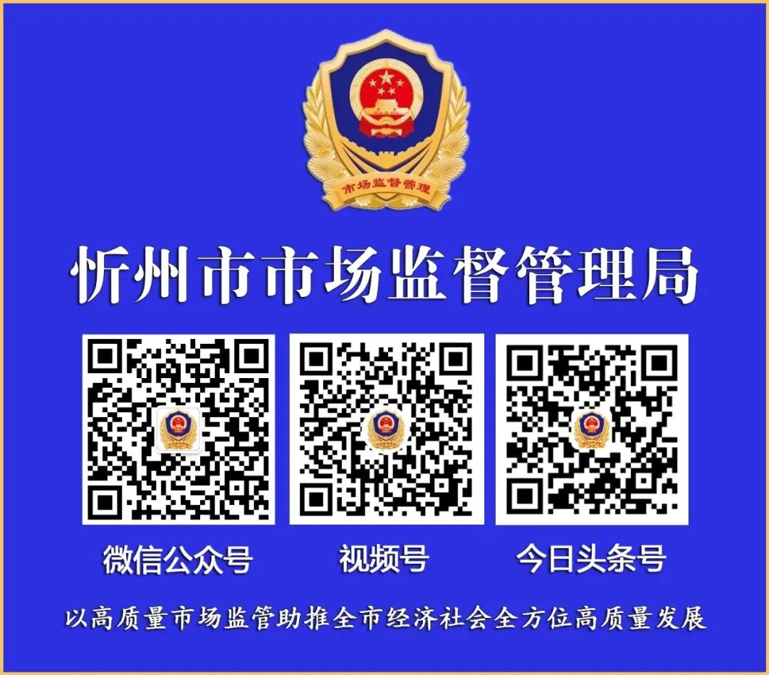 忻州市市场监督管理局关于公开征集肉及肉制品、网络餐饮食品违法线索的通告