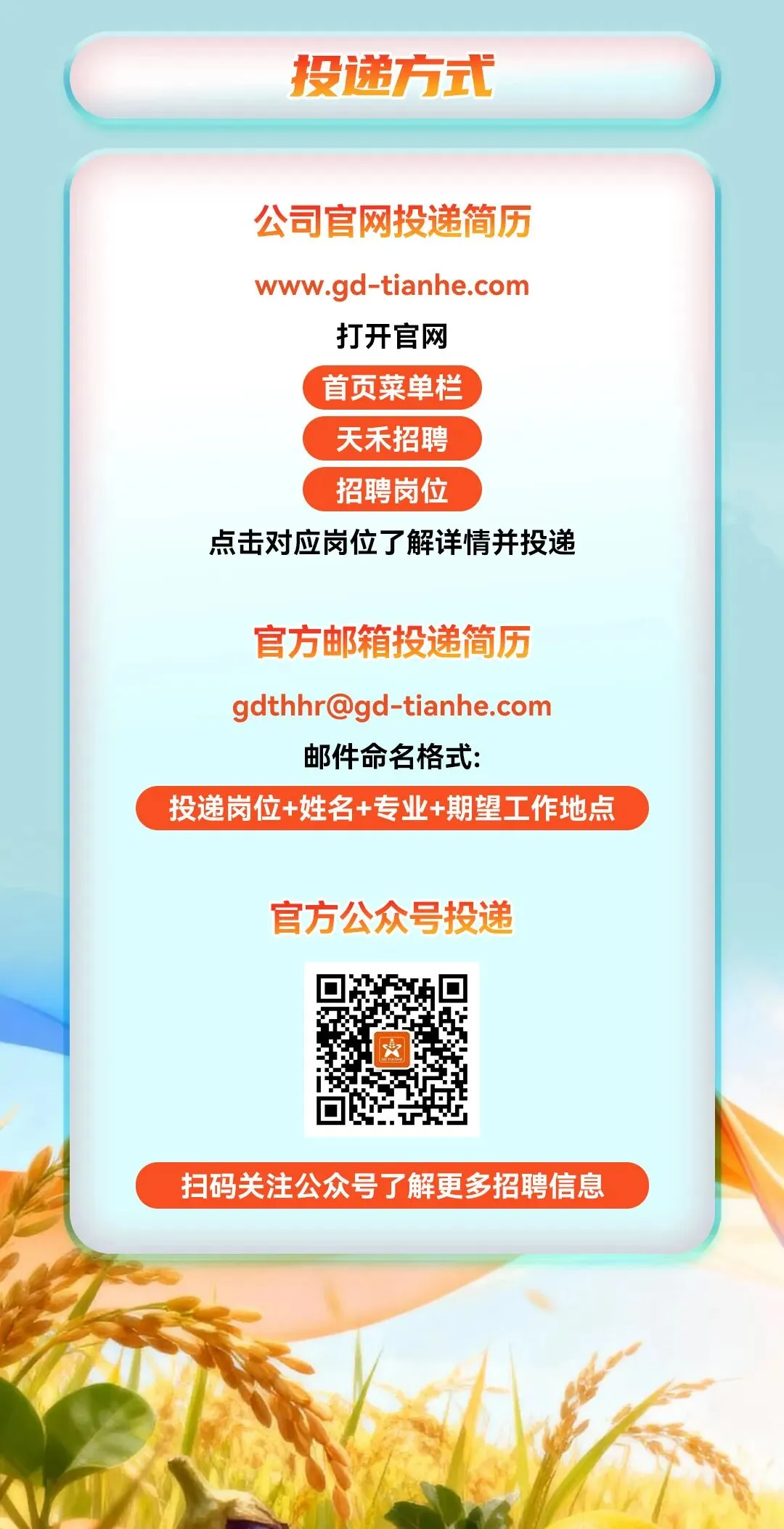 校招丨天禾股份2026校园招聘,营销推广、农业服务类、采销贸易类储干