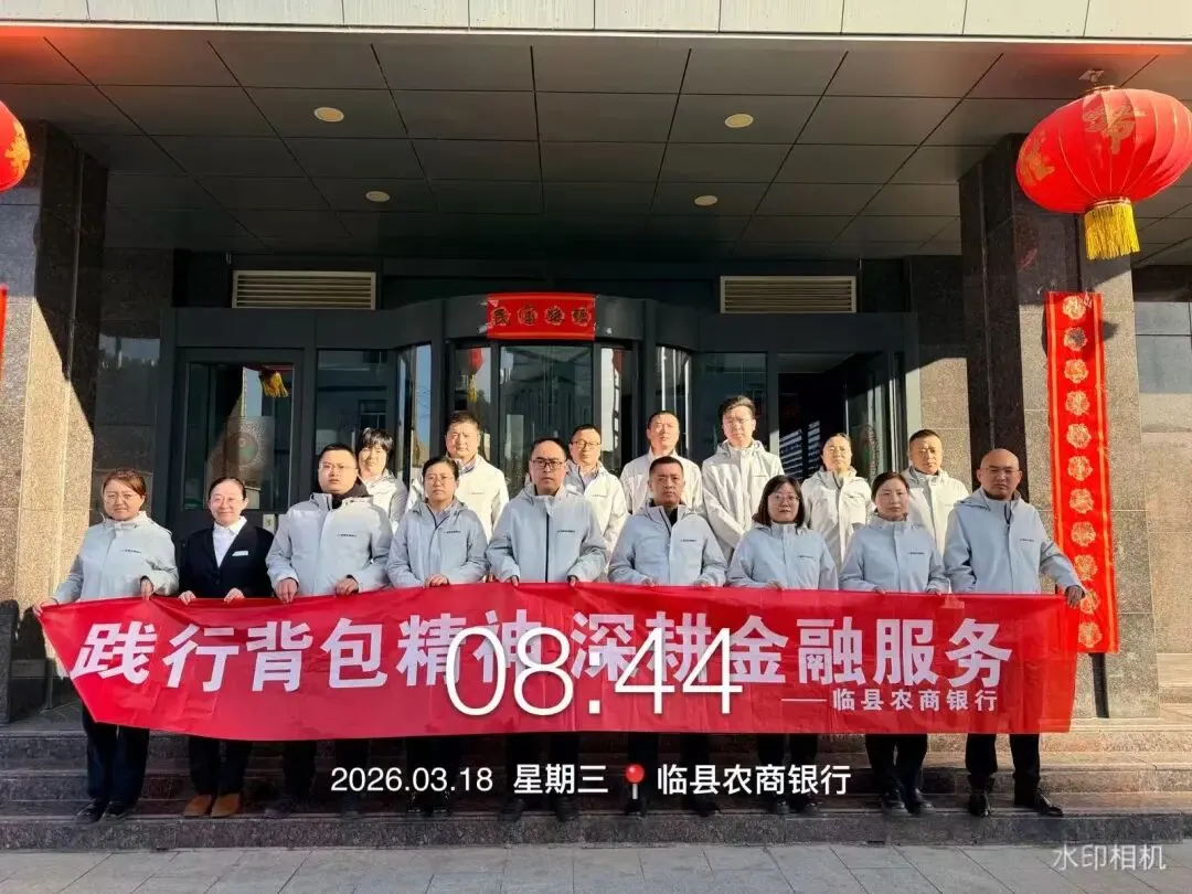 集中营销丨临县农商行:金融活水润临州 普惠服务暖民心