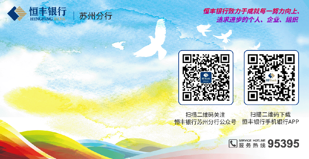 青年突击冲在前 旺季营销勇争先 | 恒丰银行苏州分行青年突击队攻坚实干显担当之对公特辑