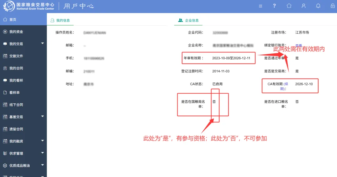 【问题解答】江苏粮油商品交易市场关于最低收购价小麦交易操作常见问题解答