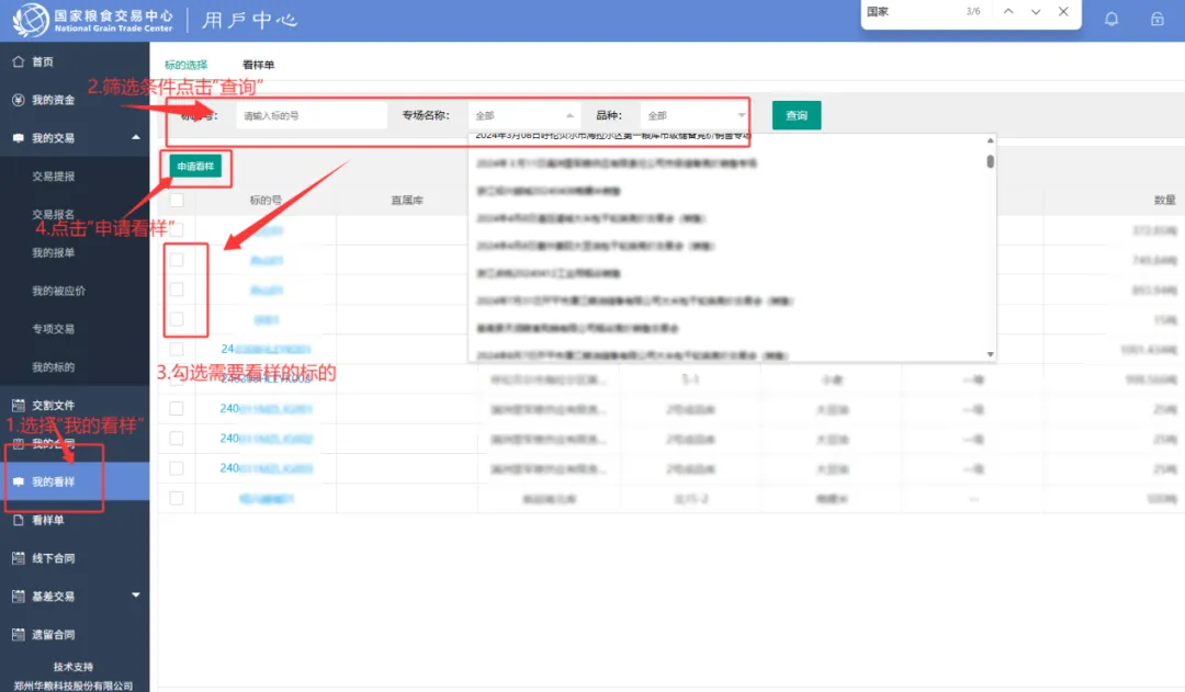 【问题解答】江苏粮油商品交易市场关于最低收购价小麦交易操作常见问题解答