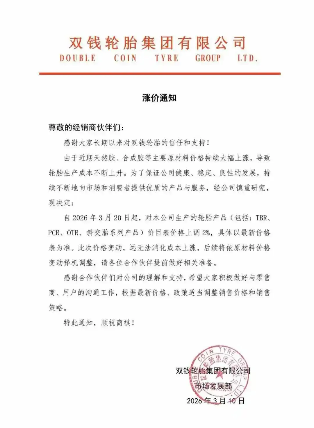 超10家胎企跟进,轮胎市场迎来第二轮涨价!