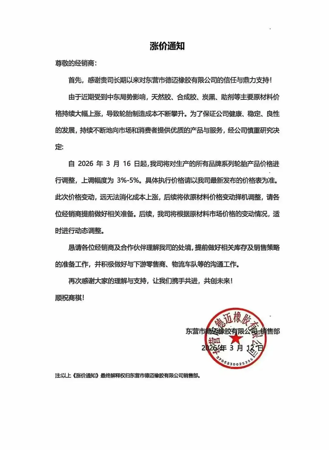 超10家胎企跟进,轮胎市场迎来第二轮涨价!