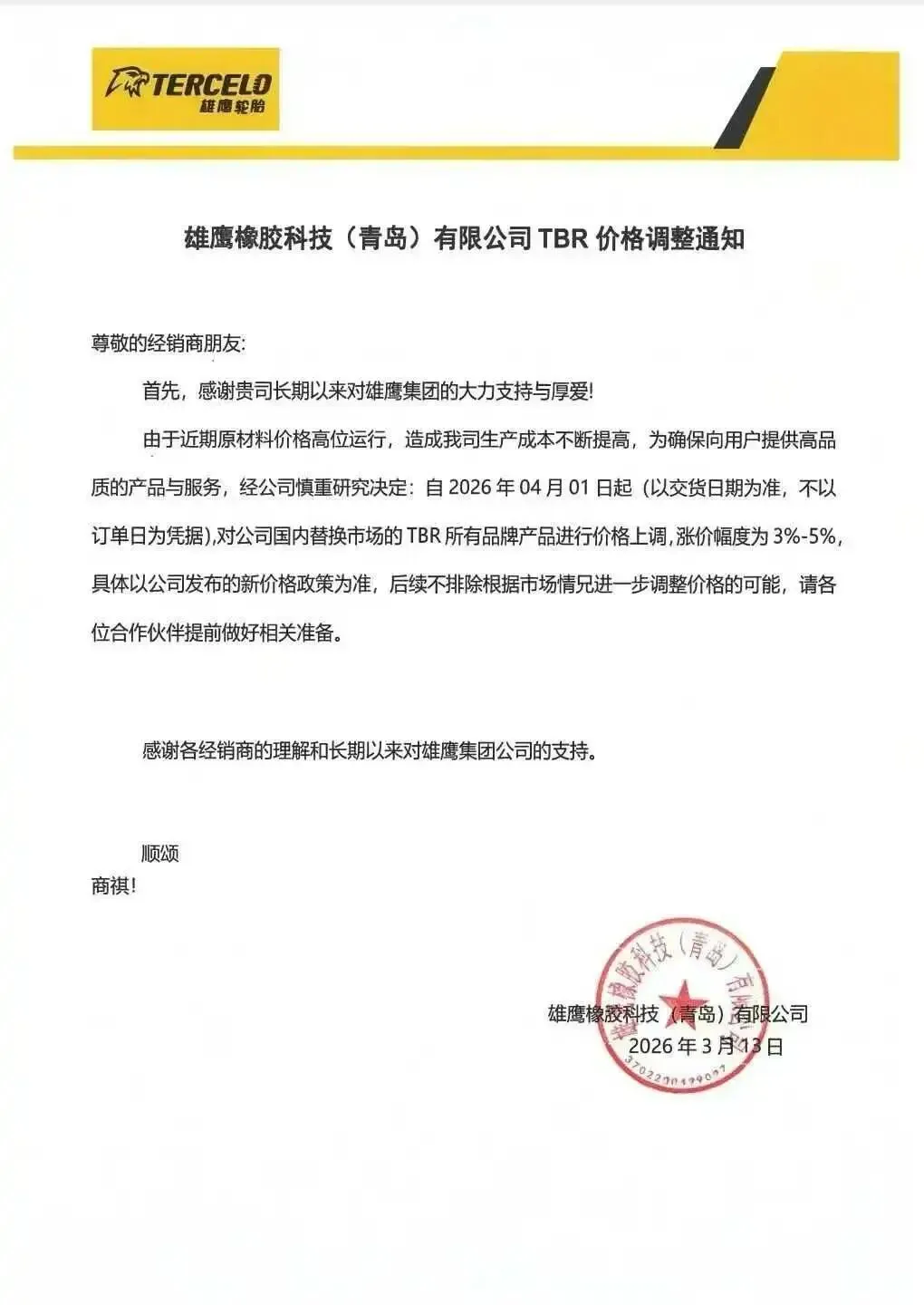 超10家胎企跟进,轮胎市场迎来第二轮涨价!