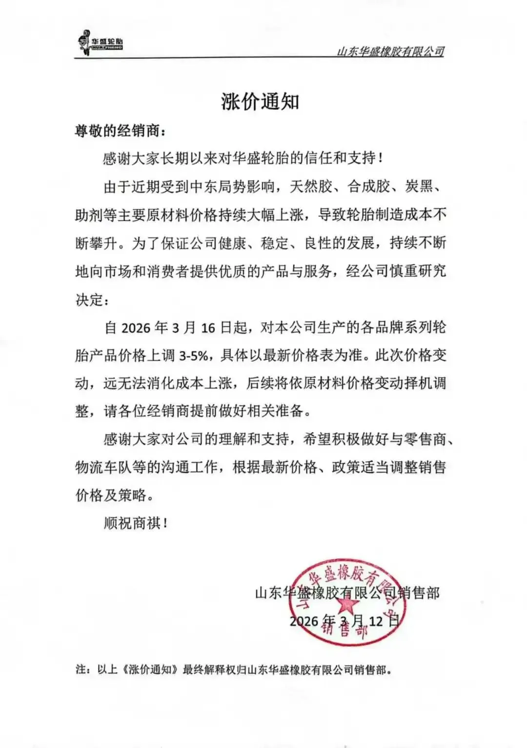 超10家胎企跟进,轮胎市场迎来第二轮涨价!