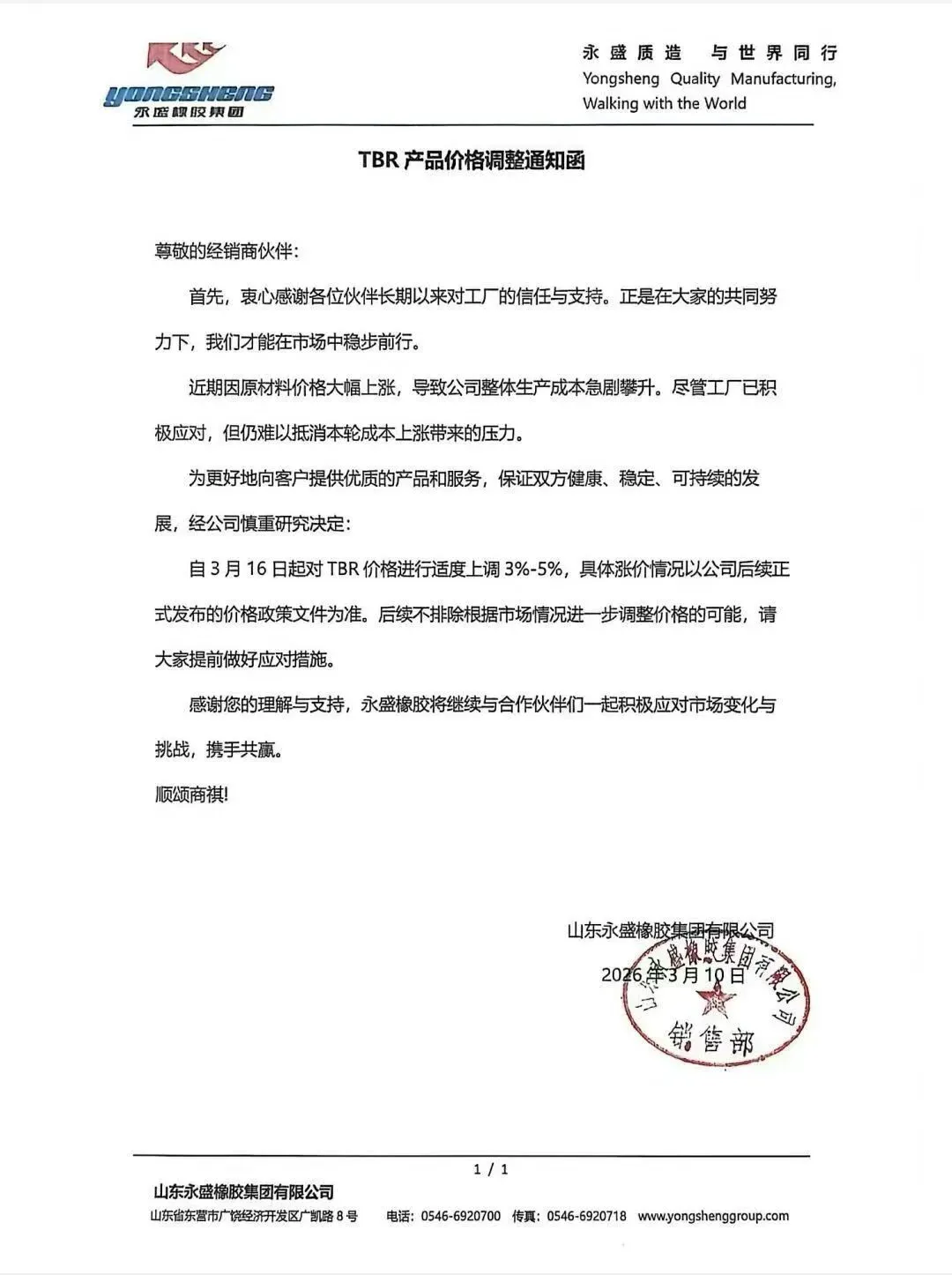 超10家胎企跟进,轮胎市场迎来第二轮涨价!