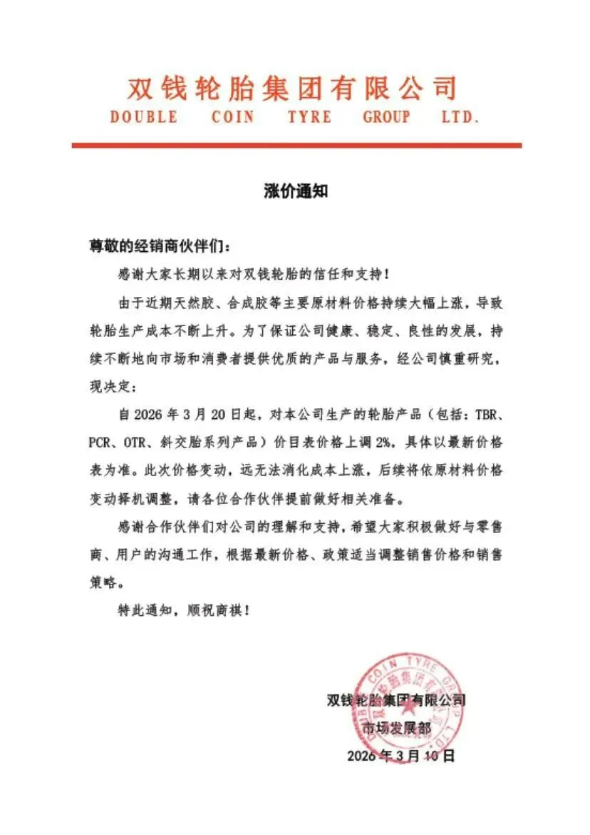 超10家胎企跟进,轮胎市场迎来第二轮涨价!