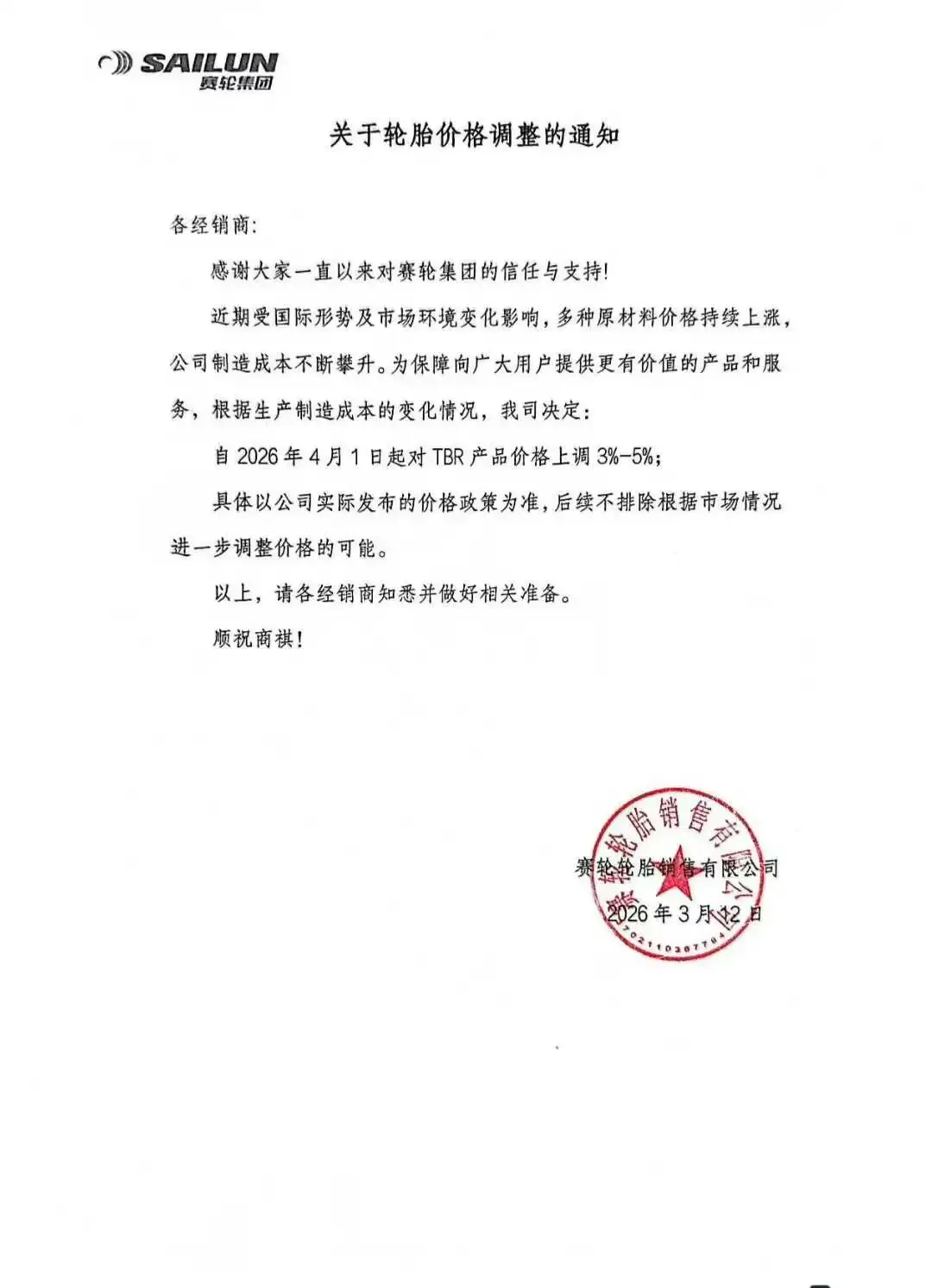 超10家胎企跟进,轮胎市场迎来第二轮涨价!